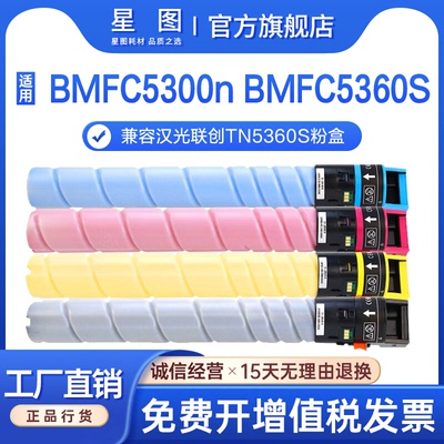 汉光C5300n墨盒C5360nBMFC5360S