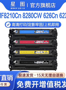 星图兼容CRG131佳能MF8280Cw硒鼓LBP7110彩色打印机墨粉盒MF626Cn碳粉MF628墨盒MF8210芯片MF8200易加墨MF62C