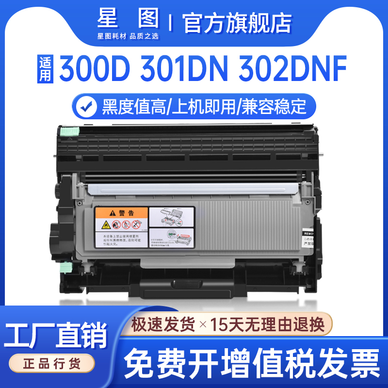 星图兼容T-3003C东芝301DN粉盒E-STUDIO 300D打印机墨盒302DNF传真复印一体机墨粉仓鼓架OD-3003成像鼓组件 办公设备/耗材/相关服务 硒鼓/粉盒 原图主图