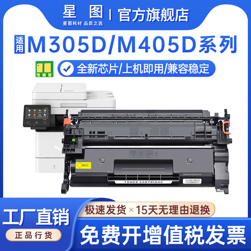 星图兼容cf277a惠普m429dw硒鼓m329dw墨粉m405d碳粉盒M407dn m305d m429fdw打印机墨盒hp77A带芯片晒鼓m431f-封面