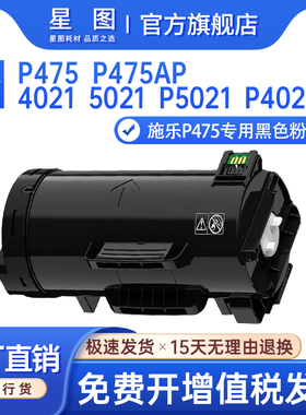 星图适用施乐CT203366粉盒Xerox P475AP打印机粉盒VII 4021 5021墨粉匣VII P5021复印机墨粉盒P4022硒鼓鼓架
