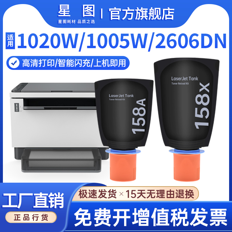 适用158A惠普1005W粉盒1020w碳粉袋Tank MFP 2606sdw智能闪充墨粉2506dw打印机墨盒W1580A/X墨袋1504 2602 办公设备/耗材/相关服务 硒鼓/粉盒 原图主图