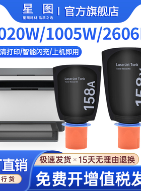 适用158A惠普1005W粉盒1020w碳粉袋Tank MFP 2606sdw智能闪充墨粉2506dw打印机墨盒W1580A/X墨袋1504 2602