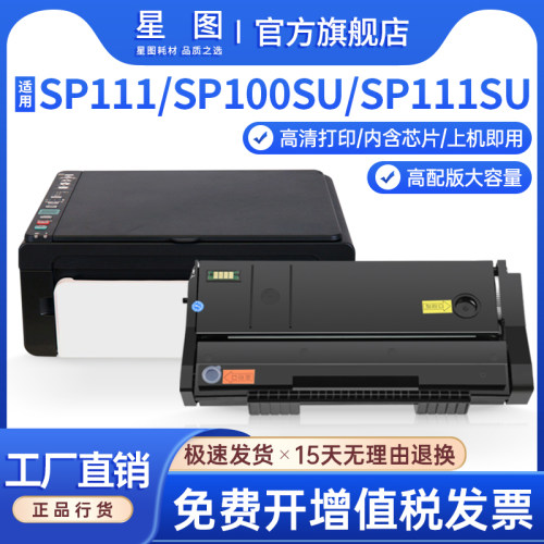 SP110墨盒SP100SP111SFSP112硒鼓