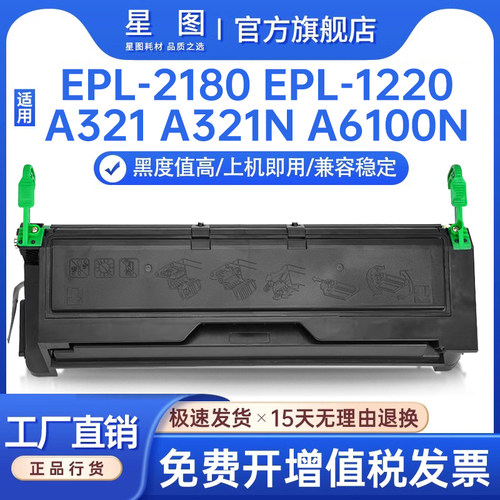 施乐2050硒鼓爱普生2180墨盒