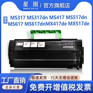 兼容MS317利盟MX617de粉盒MS417dn回单机墨粉盒MX517打印机墨盒MX317硒鼓MS617碳粉MX417de成像鼓MS517dn鼓架