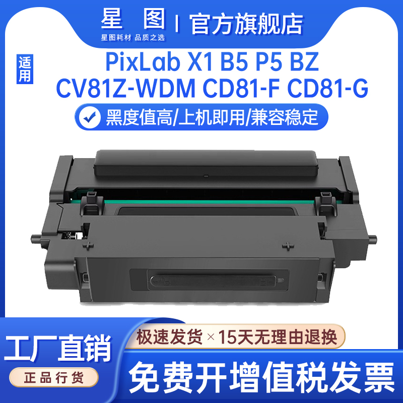PixLabX1打印机墨盒硒鼓B5粉盒