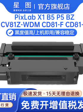 星图适用F-1500华为PixLab X1粉盒B5打印机墨盒硒鼓CV81Z-WDM墨粉盒CD81-F碳粉CD81-G鼓架华为P5成像鼓组件BZ