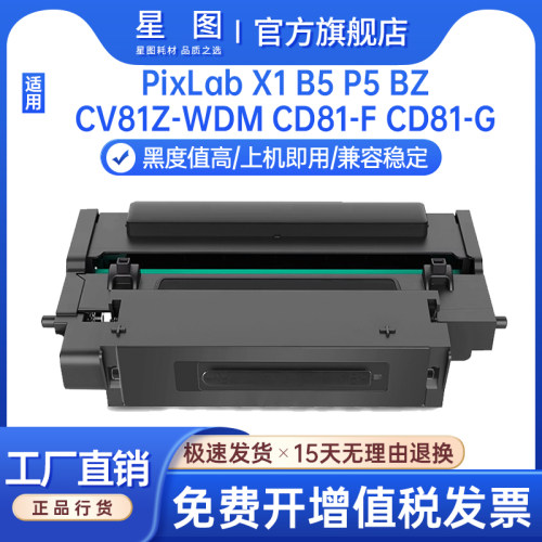 星图正品 打印流畅 输出清晰 质量稳定