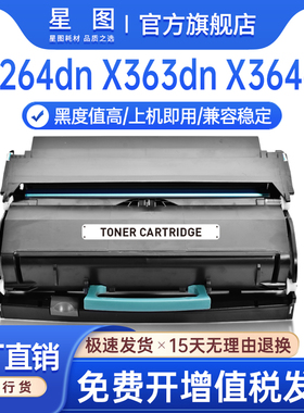星图适用X264A11G利盟X264粉盒X363dn打印机墨粉盒X364dn硒鼓墨盒鼓架X364dw成像鼓组件lexmark复印机碳粉匣