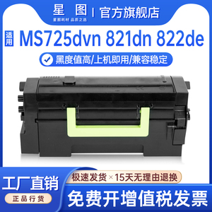 星图兼容MS823利盟MS821dn粉盒MS725dvn打印机墨盒822de碳粉盒823n鼓组件墨粉MX721ade墨粉盒822adxe硒鼓鼓架