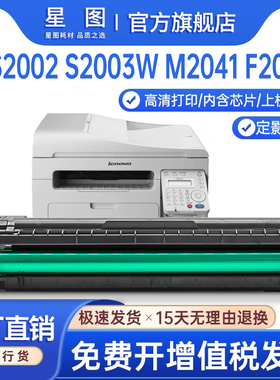 星图兼容LD202联想F2072硒鼓M2041打印机墨盒S2002墨粉盒S2003w激光多功能一体机碳粉盒Lenovo易加粉晒鼓芯片
