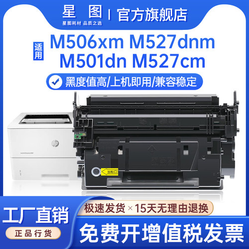 m501硒鼓M527墨盒m506打印机墨粉