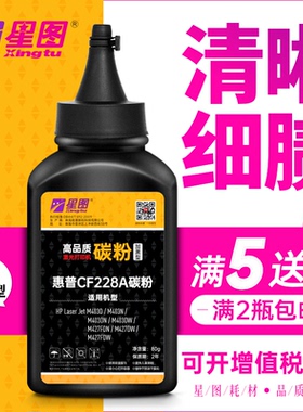 星图适用cf228a惠普Pro MFP M426-M427硒鼓m403dn碳粉M402-M403复印一体机墨粉m427fdw打印机易加粉墨盒hp28a