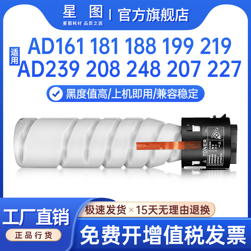 星图兼容ADT199震旦AD161粉盒AD181墨粉匣188复印一体机墨盒AD219硒鼓239套鼓208碳粉盒248 207鼓组件227鼓架