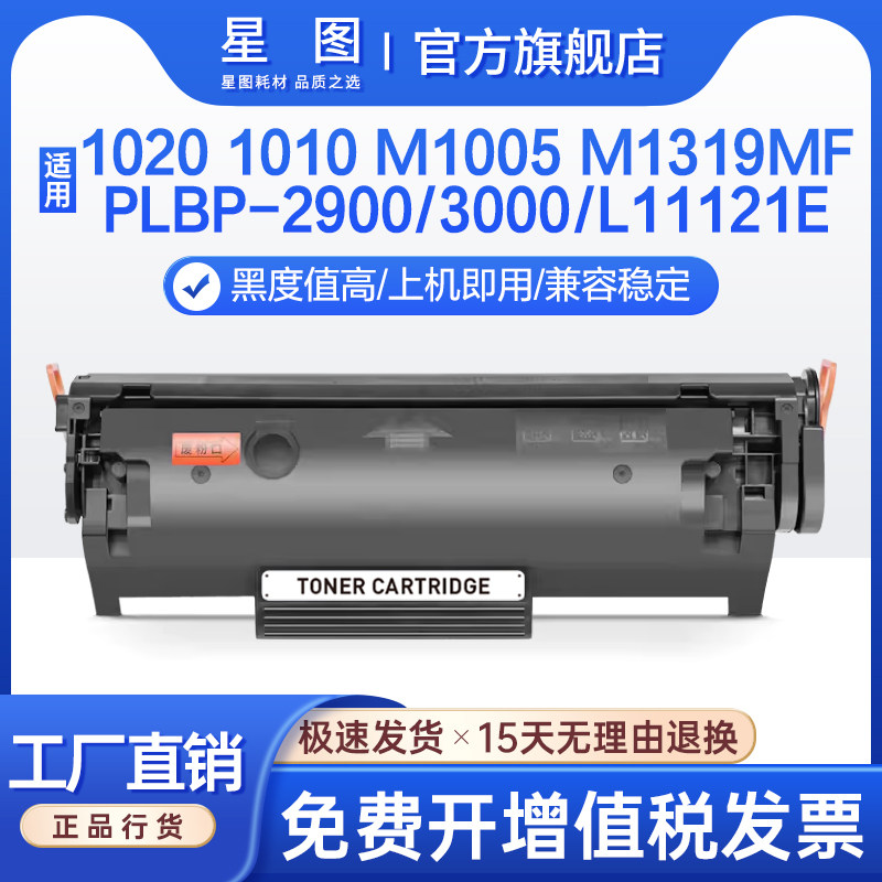 12a碳粉m1005墨盒1020打印机硒鼓