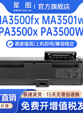 适用TK1250京瓷MA3500fx MA3501wfx粉盒MA3501wfx墨粉PA3500Wx打印机墨盒TK1251碳粉TK1252 TK1253碳粉盒