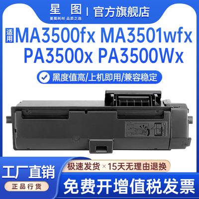 MA3500fxMA3501wfx粉盒