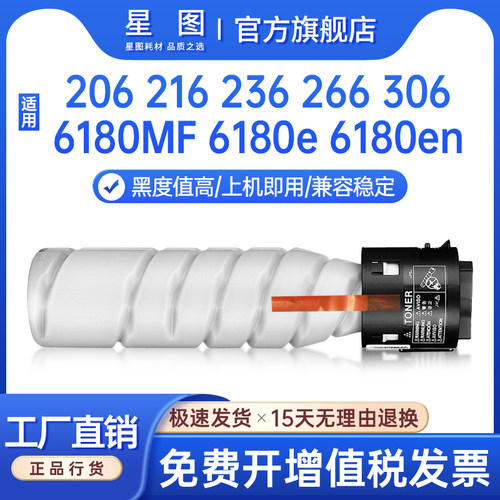 星图适用美能达206粉盒216墨盒