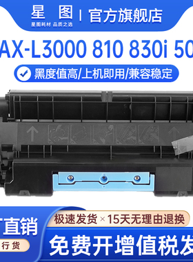 星图适用佳能FX11硒鼓Canon L3000打印机硒鼓810 830i硒鼓5000 5500墨盒L9550 L7000 L7500激光打印机碳粉盒