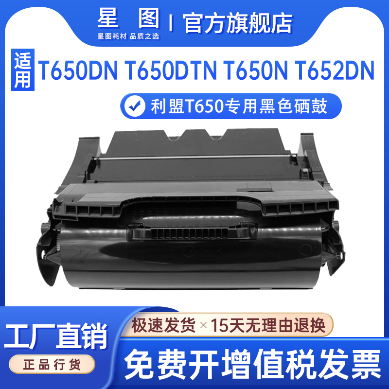 适用T650H11P利盟T650DN硒鼓