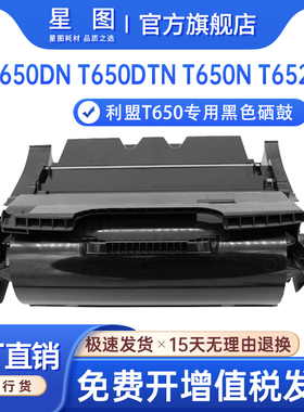 星图适用利盟T650DN硒鼓Lexmark T652DTN墨盒T654N打印机粉盒T656墨粉T650H11P打印机硒鼓碳粉盒晒鼓墨粉