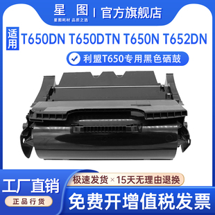 T652DTN墨盒T654N打印机粉盒T656墨粉T650H11P打印机硒鼓碳粉盒晒鼓墨粉 星图适用利盟T650DN硒鼓Lexmark