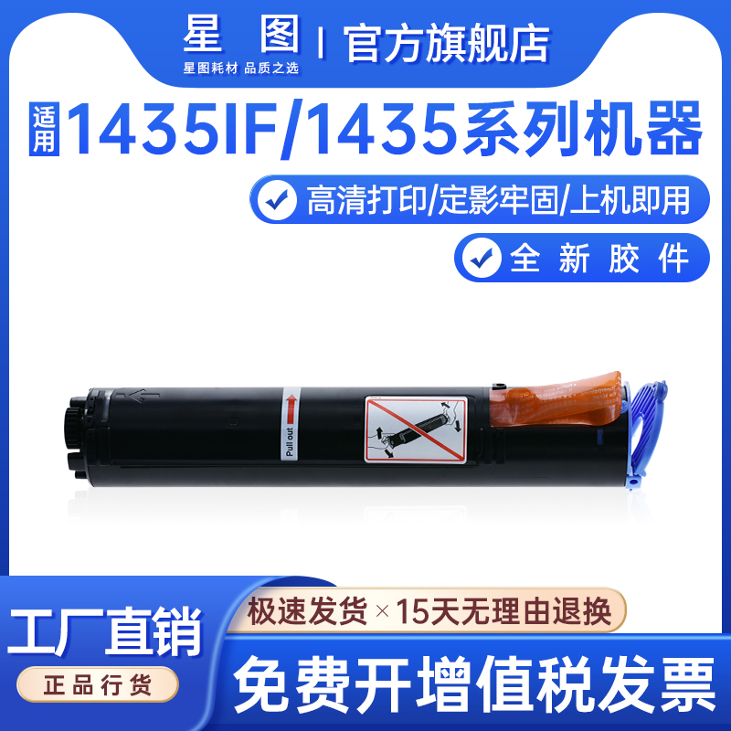 IR1435IF碳粉NPG68粉盒1534p鼓架