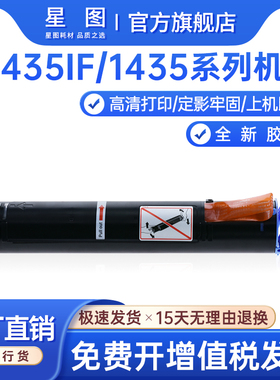 星图兼容NPG68佳能IR1435p粉盒IR1435IF碳粉盒IR1534i复印机墨盒硒鼓G68鼓架CanonGPR-54墨粉筒C-EXV50鼓组件