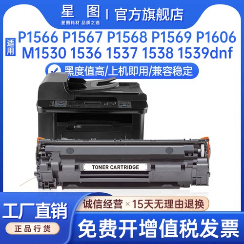 星图兼容78a硒鼓p1606墨盒