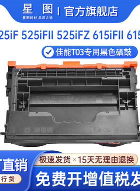 适用佳能T03硒鼓IR525iF打印机硒鼓615iFZ打印机墨盒715 II墨粉盒DX 527iF 617硒鼓715ifzll碳粉盒525if硒鼓