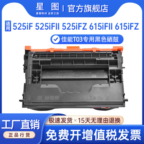 适用T03佳能525iF硒鼓615iFZ