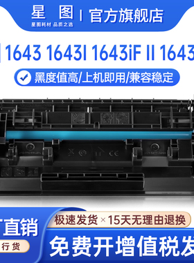 星图兼容T06佳能1643iFII硒鼓IR 1643I激光打印复印一体机墨盒碳粉盒canon 1643P易加粉晒鼓墨粉匣芯片toner