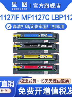 星图兼容T09佳能MF1127C硒鼓XC1127iF彩色打印机墨粉盒LBP1127C复印一体机碳粉匣芯片canon C1127P易加粉墨盒
