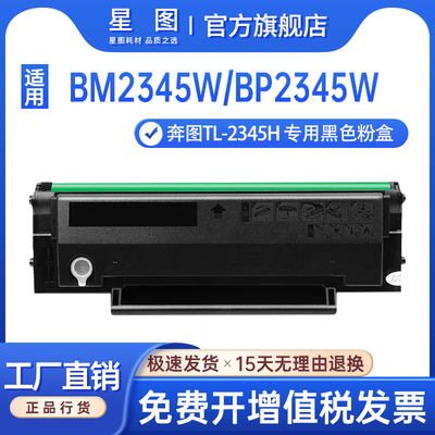 适用奔图TO2345H粉盒硒鼓