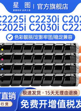 适用NPG52佳能C2020粉盒C2225 C2230i彩色复印机墨盒C2025i墨粉盒C2030L打印一体机C2220碳粉匣GPR36 C-EXV34