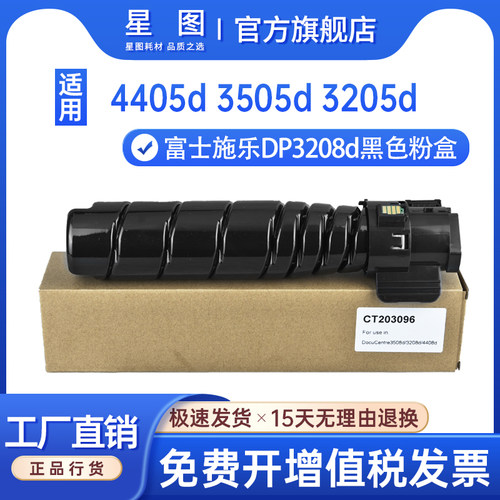 星图正品 打印流畅 输出清晰 质量稳定