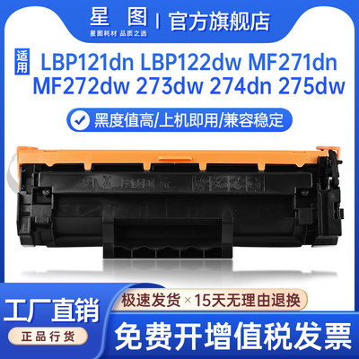 LBP121dn硒鼓MF273dw打印机墨盒