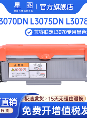 适用Lenovo联想至像L/M3070/3075/3078D/DN/W/DW/DNA/DWA/DHF/DXF打印机LDN墨盒LT3000H粉盒LD3000硒鼓墨粉盒