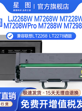 兼容LT2268联想M7288硒鼓M7268w粉盒M7298W墨粉盒M7208WPro小新打印机LJ2268碳粉M7228w易加粉墨盒LD2278鼓架