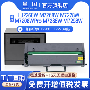 兼容LT2268联想M7288硒鼓M7268w粉盒M7298W墨粉盒M7208WPro小新打印机LJ2268碳粉M7228w易加粉墨盒LD2278鼓架