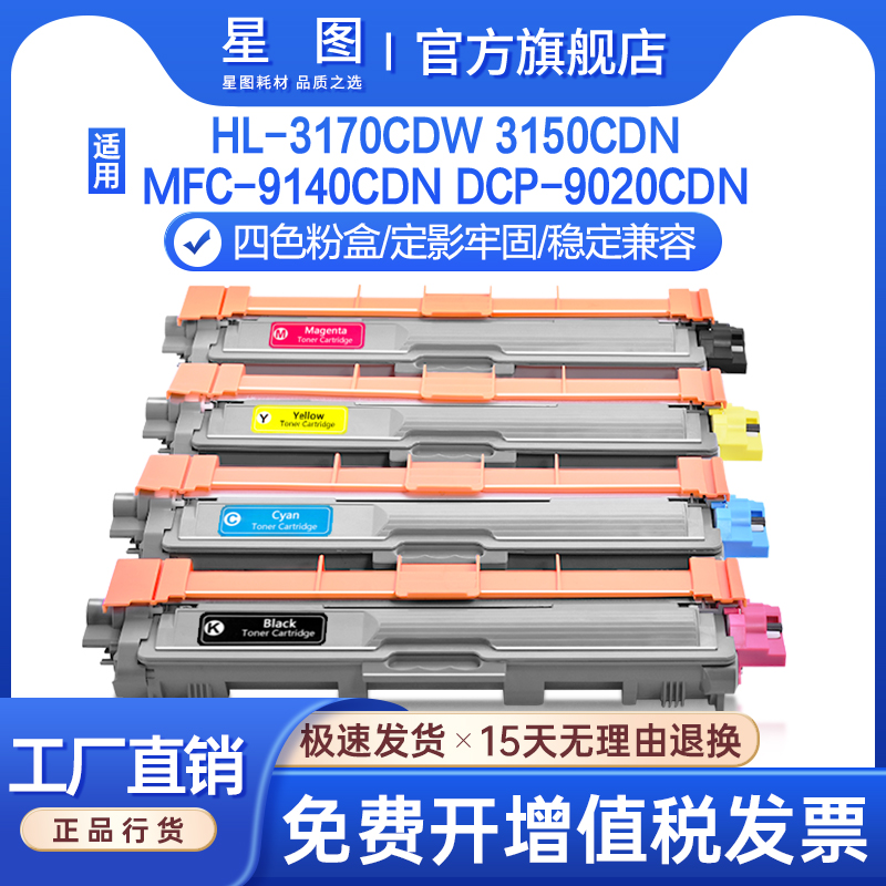 适用TN285兄弟3150粉盒HL3170CDW彩色打印机墨盒DCP9020CDN复印一体机硒鼓MFC9140碳粉盒9340墨粉匣DR281鼓架 办公设备/耗材/相关服务 硒鼓/粉盒 原图主图