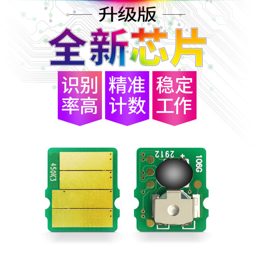 星图兼容墨盒芯片粉盒清零计数器