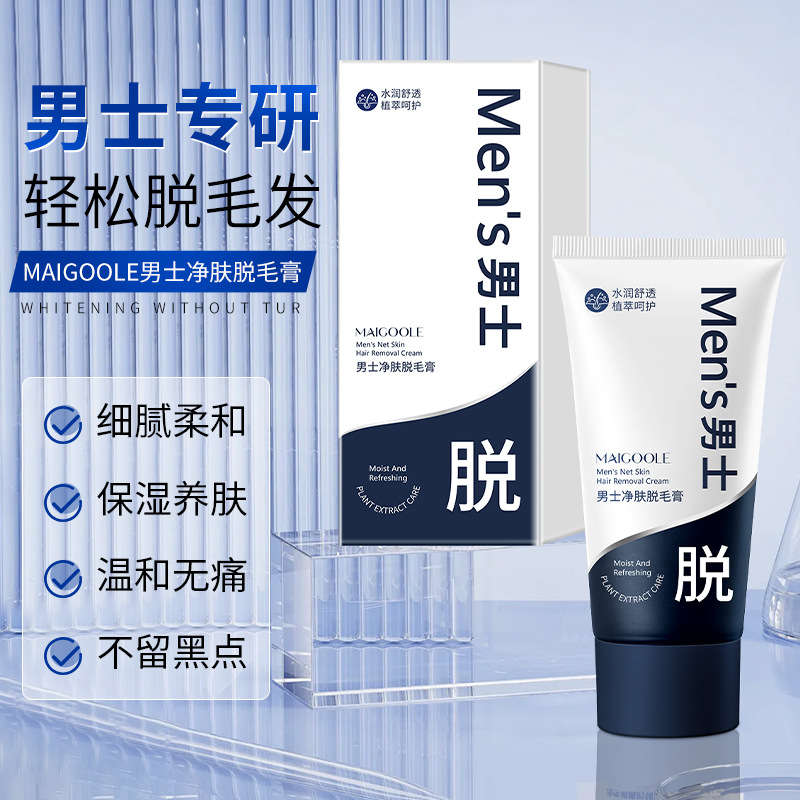 玫黛琳男士净肤脱毛膏温和不刺激去手臂腿部腋下毛男女通用不伤肤