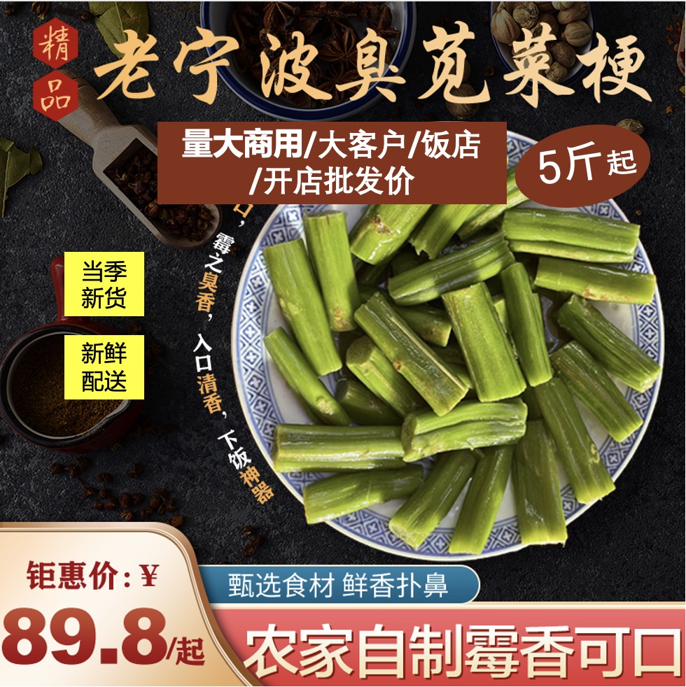 新货宁波特产霉苋菜梗传统臭苋菜梗蒸双臭臭豆腐下饭农家自制商用