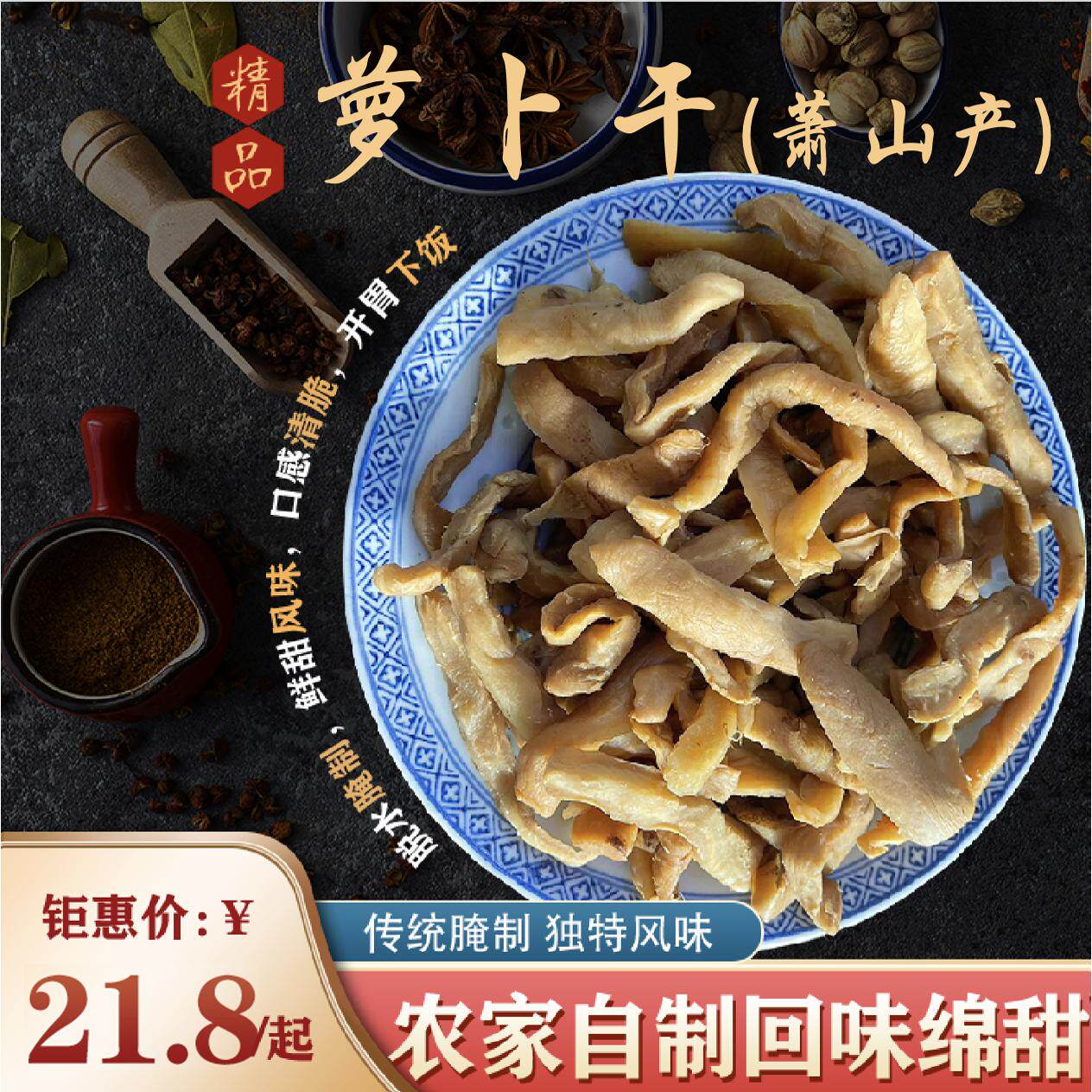 正宗萧山产萝卜干咸菜干货传统手工腌制农家自制干脆爽口下饭商用