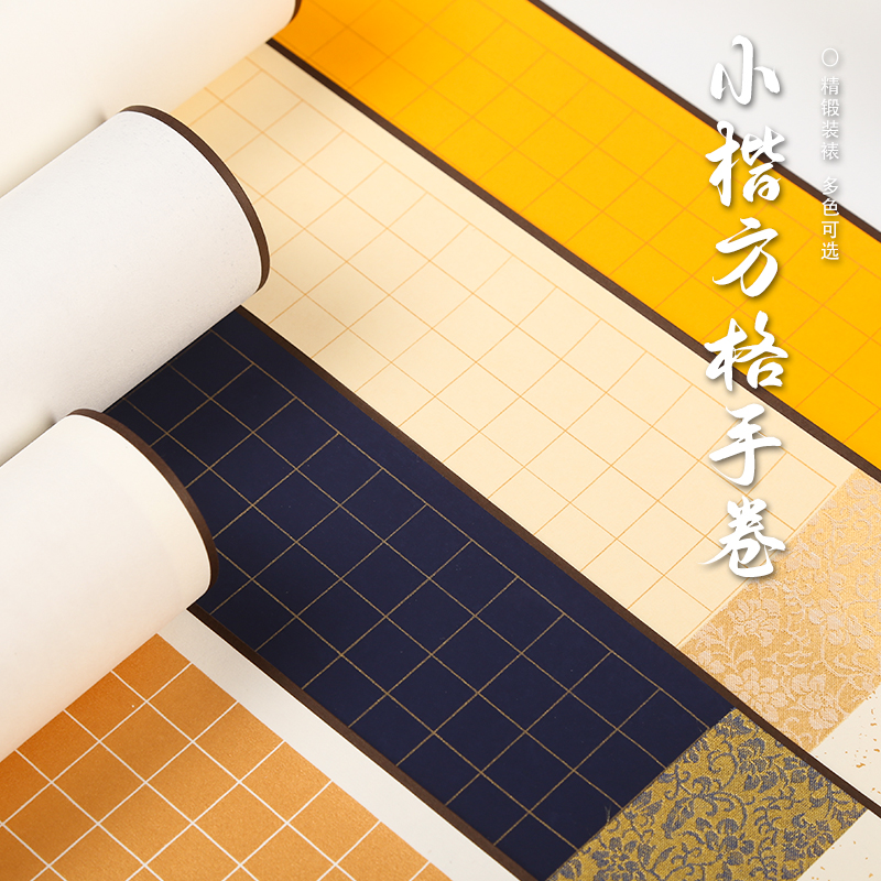 小楷道德宣纸手卷金刚写经长卷毛笔书法空白方格半生熟10米抄经纸