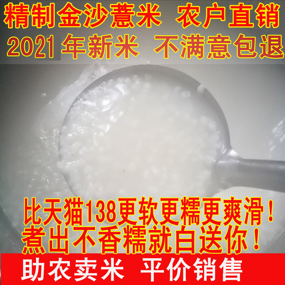 大学生创业 仙游县龙华镇金沙薏薏米