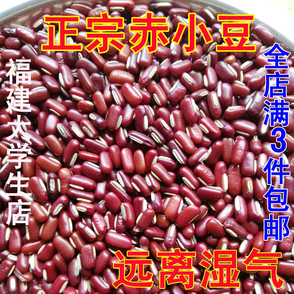 赤小豆农家自产500g细长粒红豆薏米粥小粒赤豆非圆粒红小豆原生态