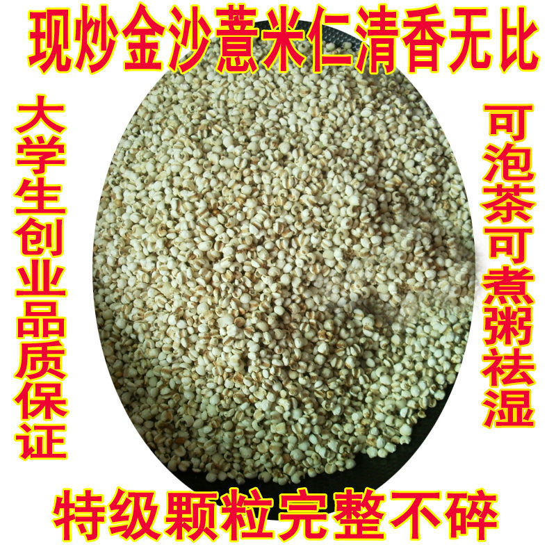 现炒特级熟金沙薏米仁仙游龙华镇薏米